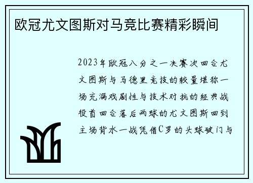 欧冠尤文图斯对马竞比赛精彩瞬间