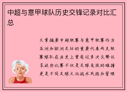 中超与意甲球队历史交锋记录对比汇总