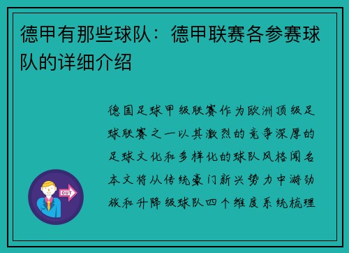 德甲有那些球队：德甲联赛各参赛球队的详细介绍