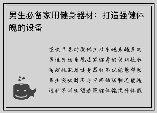 男生必备家用健身器材：打造强健体魄的设备
