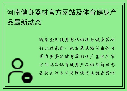 河南健身器材官方网站及体育健身产品最新动态