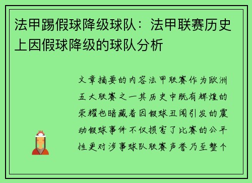 法甲踢假球降级球队：法甲联赛历史上因假球降级的球队分析
